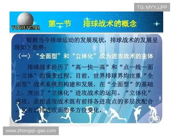 杭州排球队中路突破战术解析与实战应用研究 杭州排球队中路突破战术解析与实战应用研究